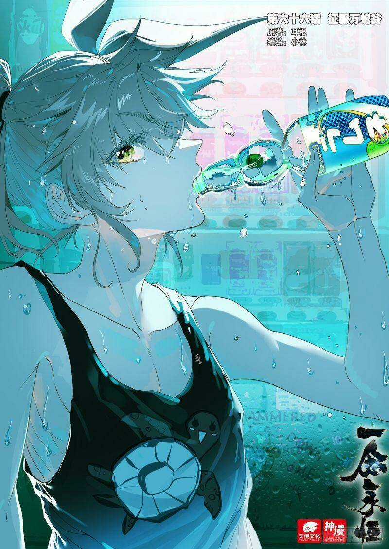 Nhất Niệm Vĩnh Hằng - Chapter 67 - Trang 1