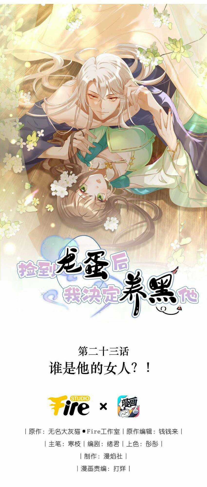 Nhặt Nuôi Phu Quân - Chapter 23 - Trang 4