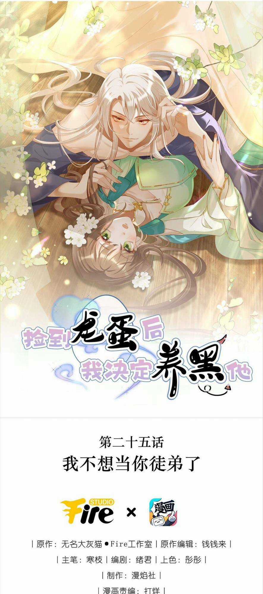 Nhặt Nuôi Phu Quân - Chapter 25 - Trang 1