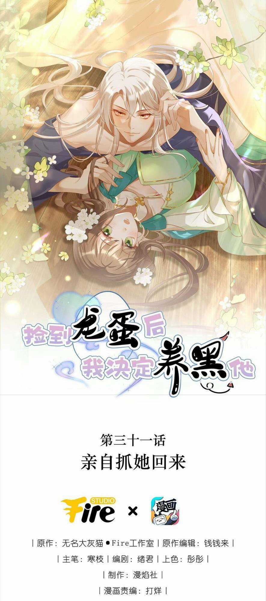 Nhặt Nuôi Phu Quân - Chapter 31 - Trang 1