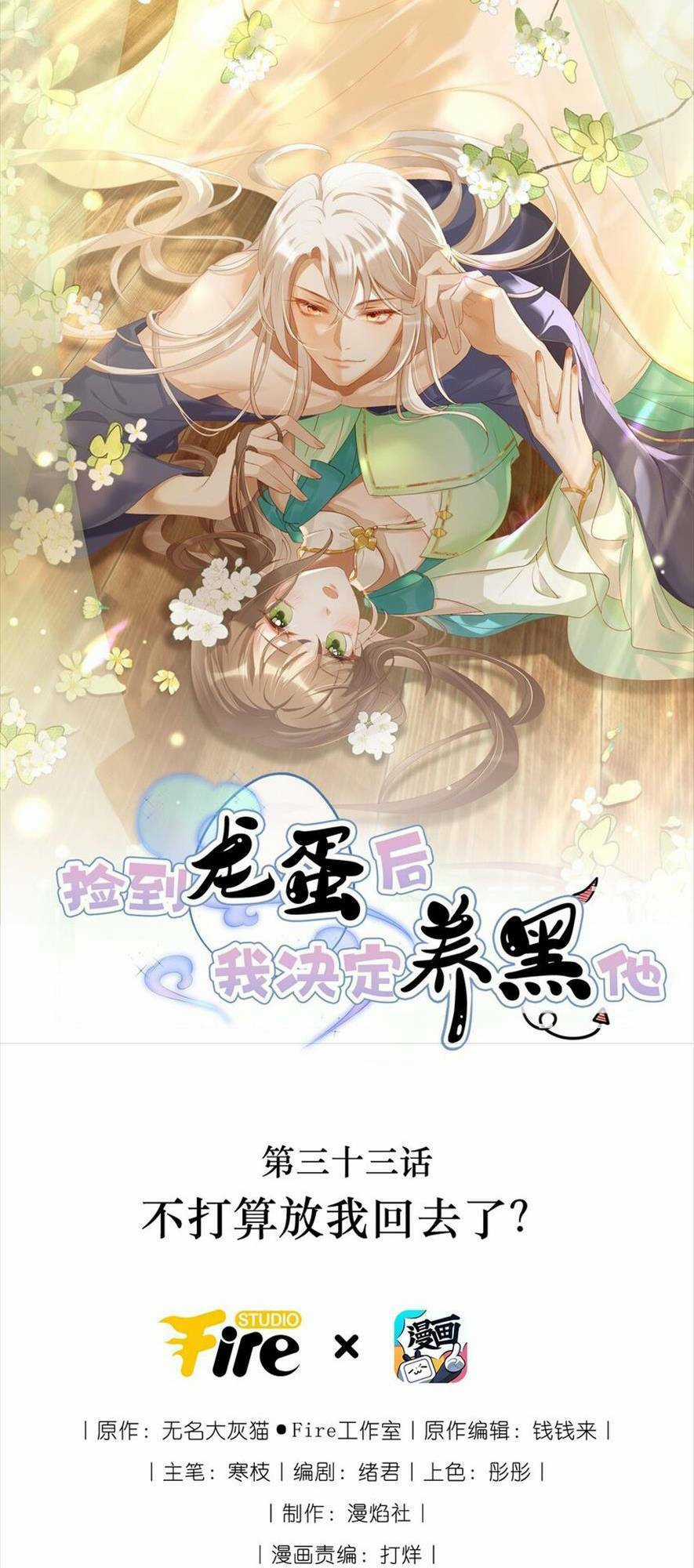 Nhặt Nuôi Phu Quân - Chapter 33 - Trang 1