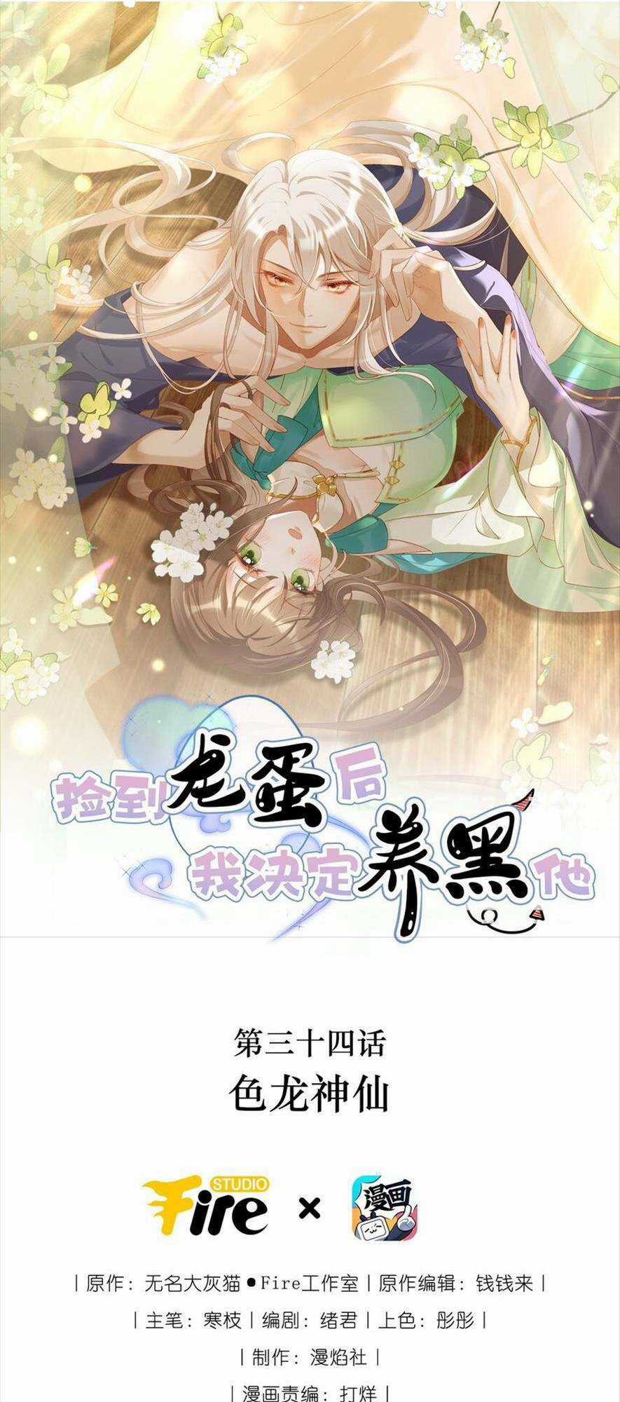 Nhặt Nuôi Phu Quân - Chapter 34 - Trang 1