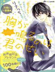 Đọc truyện Nhịp Tim Thổn Thức