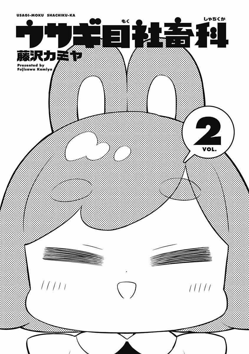 Những Bé Thỏ Nô Lệ - Chapter 15 - Trang 3