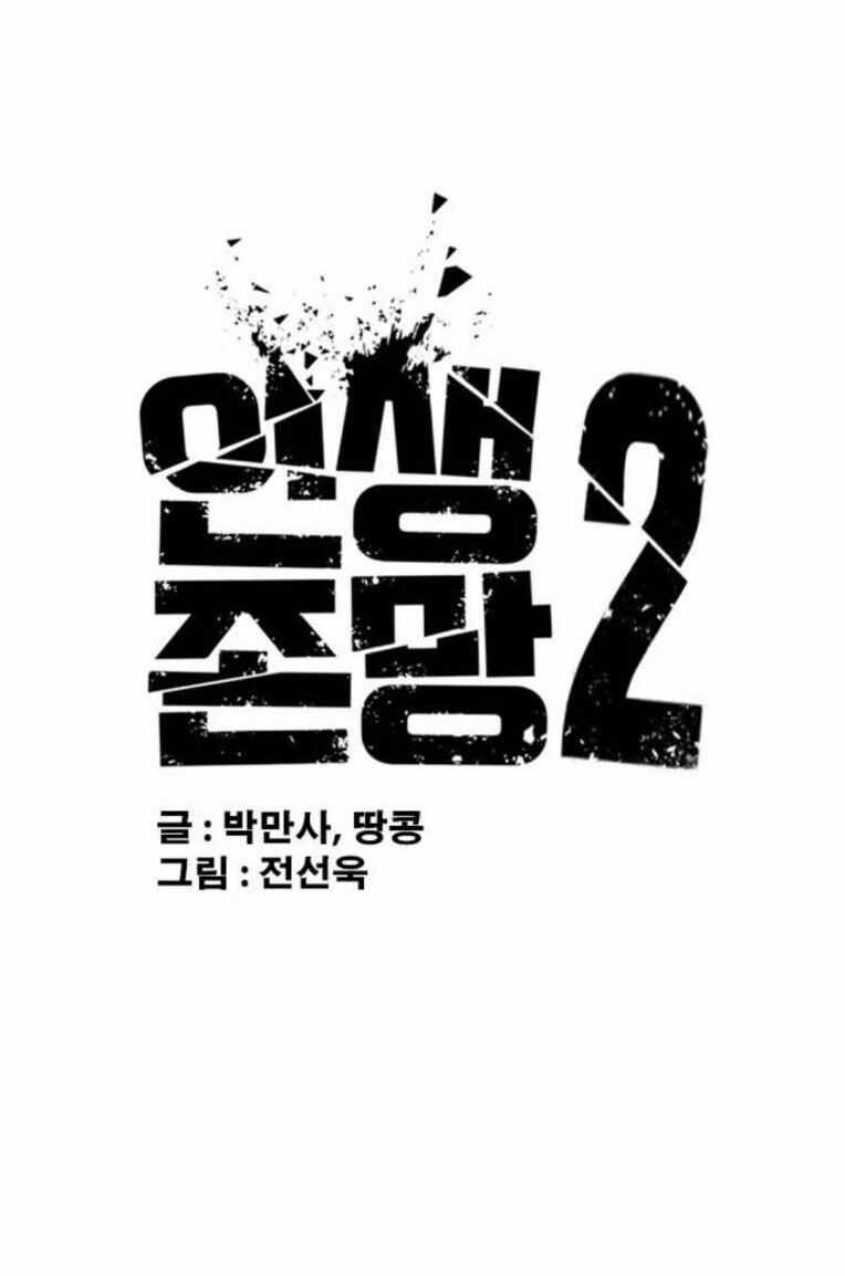 Những Mảnh Đời Tan Vỡ 2 - Chapter 19 - Trang 12