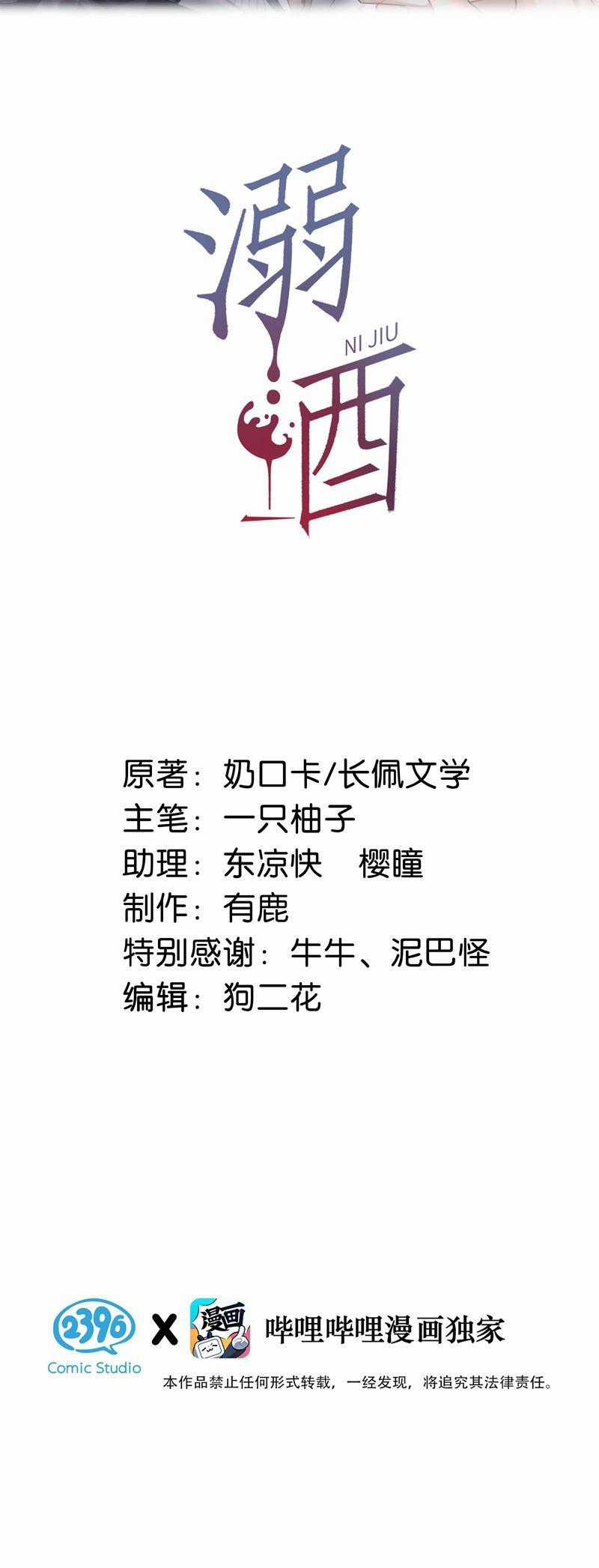 Nịch Tửu - Chapter 100 - Trang 2