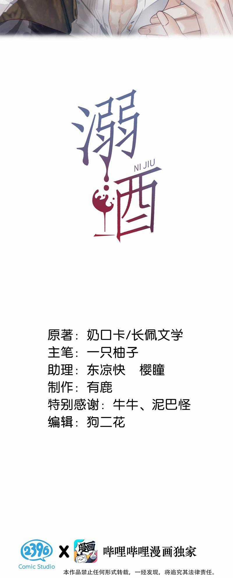 Nịch Tửu - Chapter 102 - Trang 2