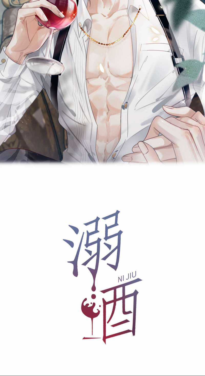 Nịch Tửu - Chapter 105 - Trang 2