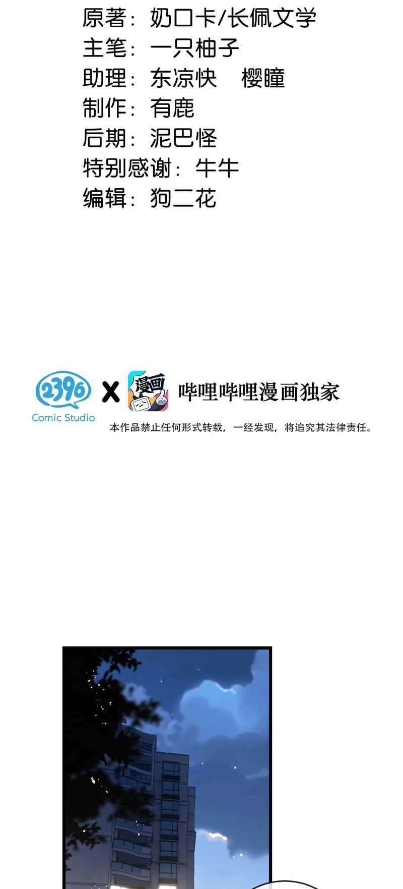 Nịch Tửu - Chapter 106 - Trang 2