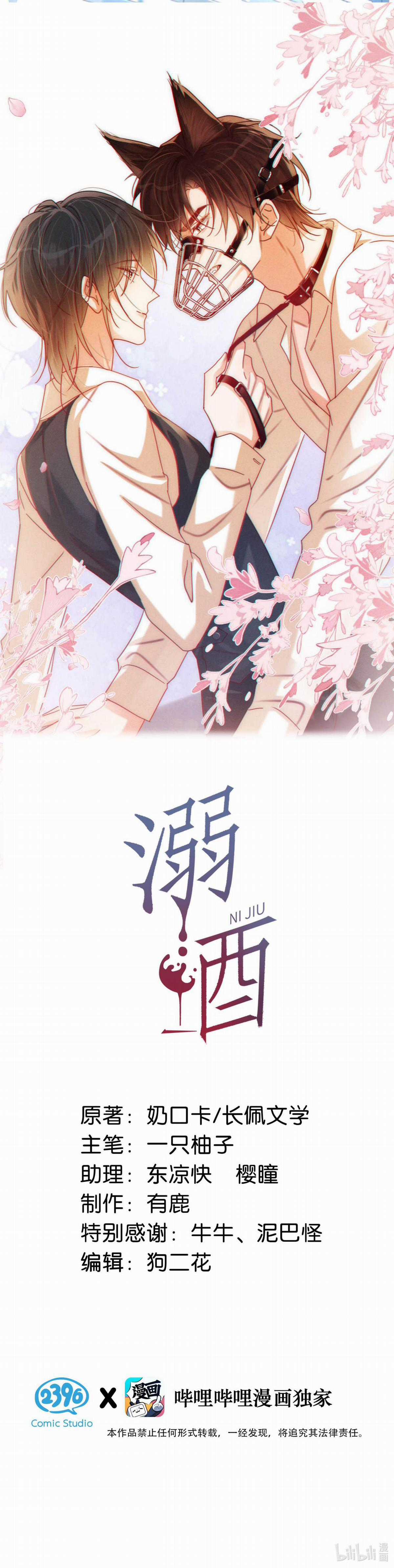 Nịch Tửu - Chapter 107 - Trang 2