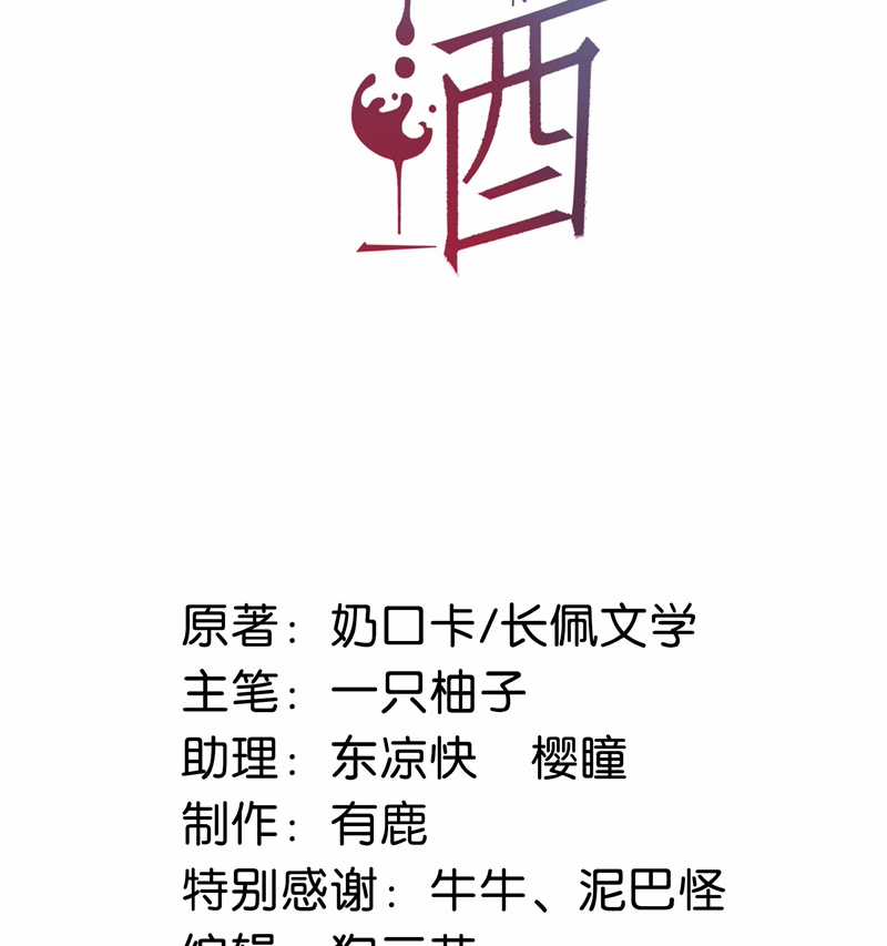 Nịch Tửu - Chapter 94 - Trang 4