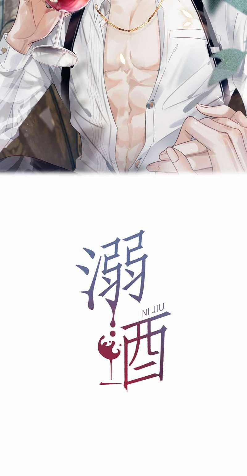 Nịch Tửu - Chapter 95 - Trang 2