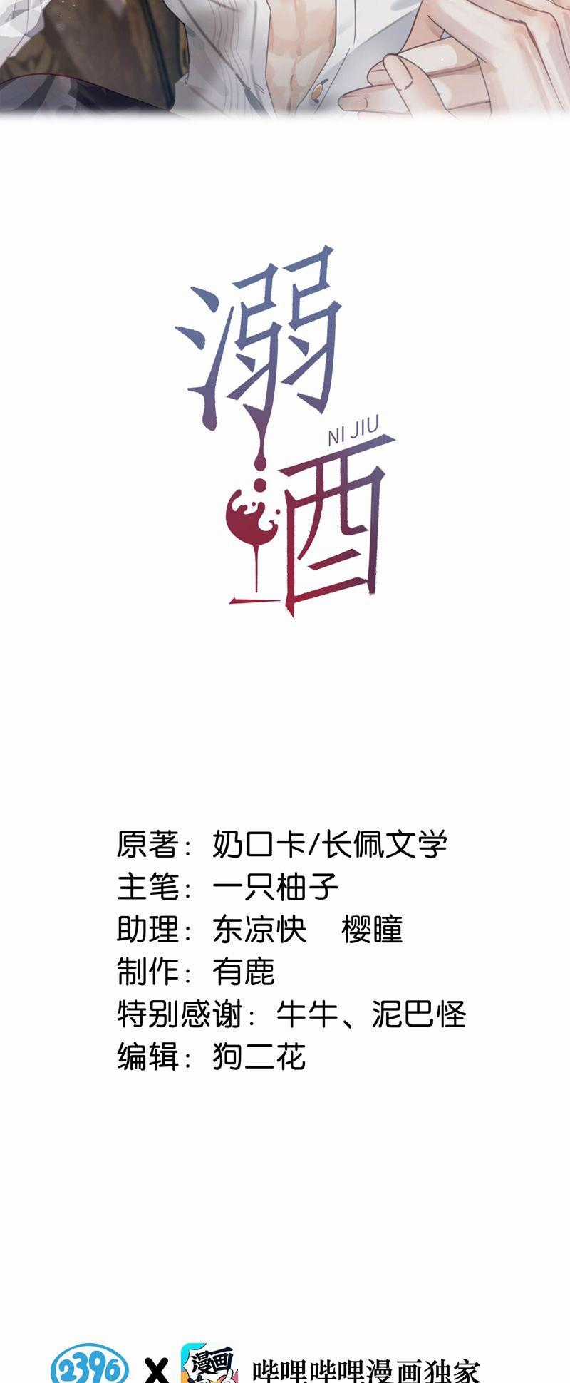 Nịch Tửu - Chapter 98 - Trang 2