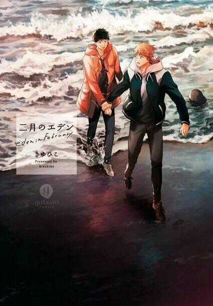 Nigatsu No Eden - Chapter 1 - Trang 1