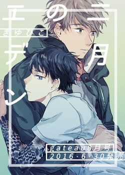 Đọc truyện Nigatsu No Eden