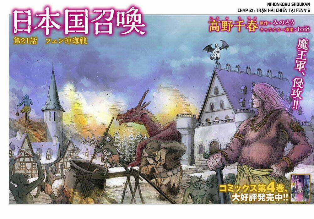 Nihonkoku Shoukan - Chapter 21 - Trang 3