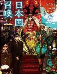 Đọc truyện Nihonkoku Shoukan