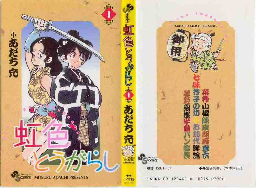 Niji Iro Tougarashi - Chapter 1 - Trang 1