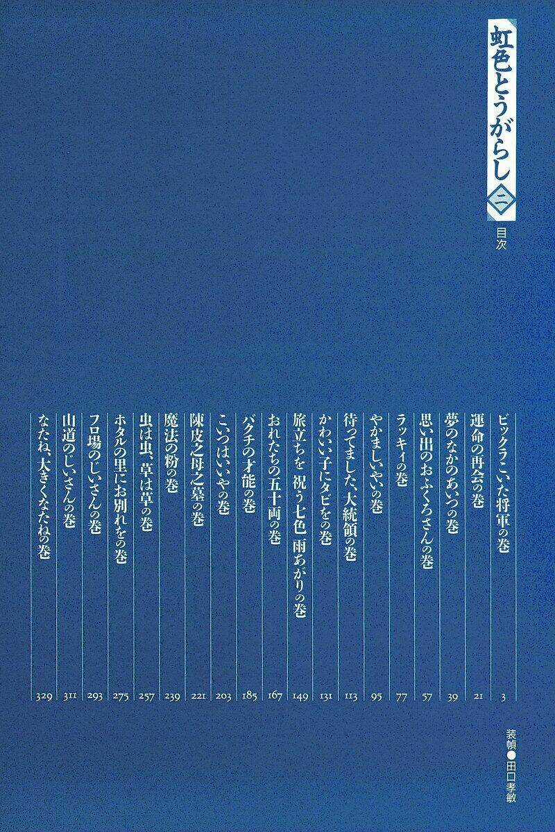 Niji Iro Tougarashi - Chapter 18 - Trang 5