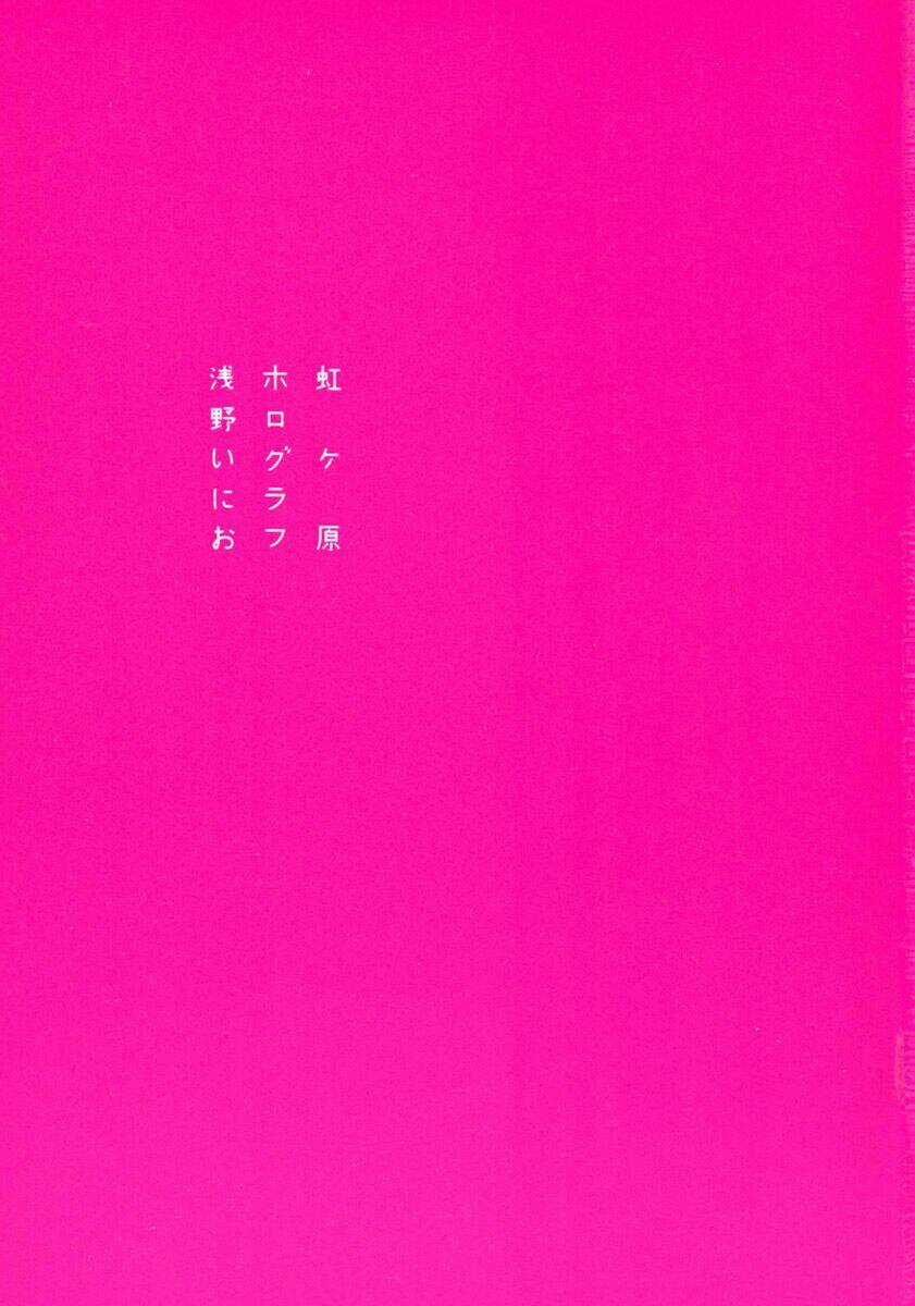 Nijigahara Holograph - Chapter 0 - Trang 3