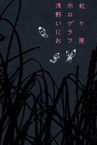 Đọc truyện Nijigahara Holograph