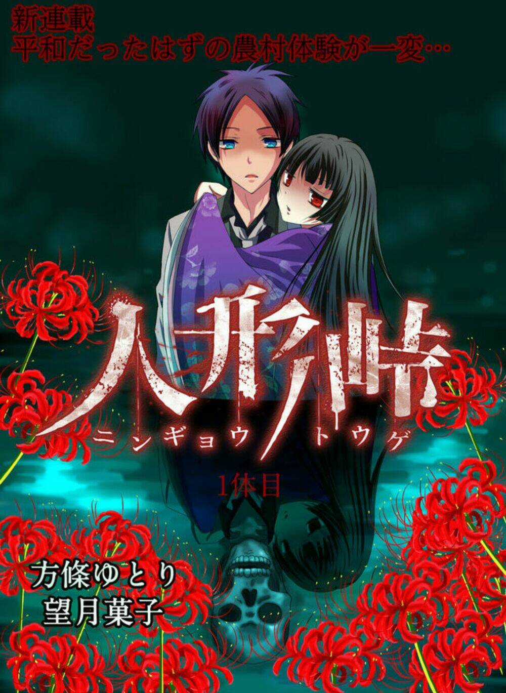 Ningyou Touge - Chapter 1 - Trang 8