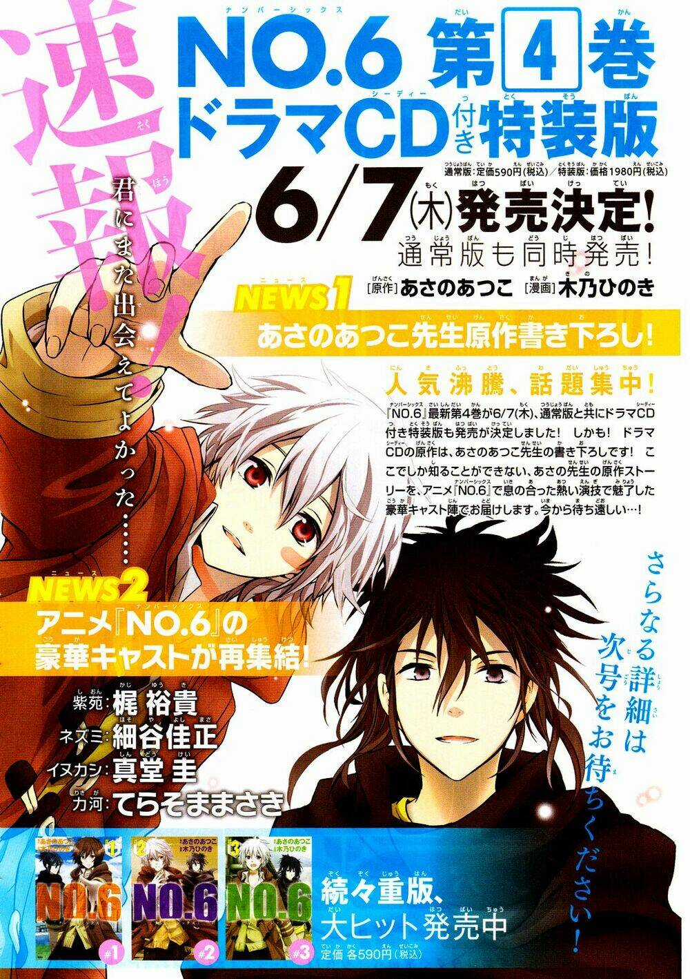 No.6 - Chapter 15 - Trang 3