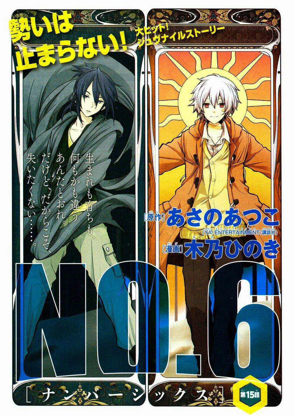 No.6 - Chapter 15 - Trang 4