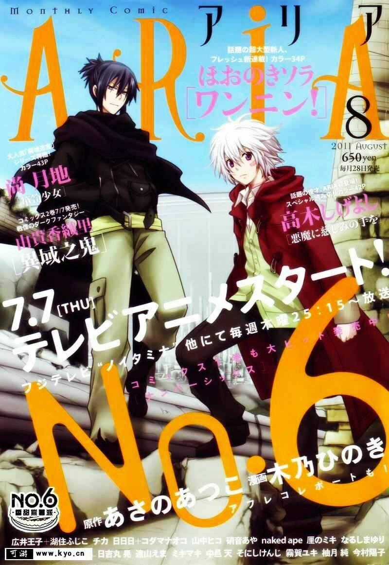 No.6 - Chapter 6 - Trang 2