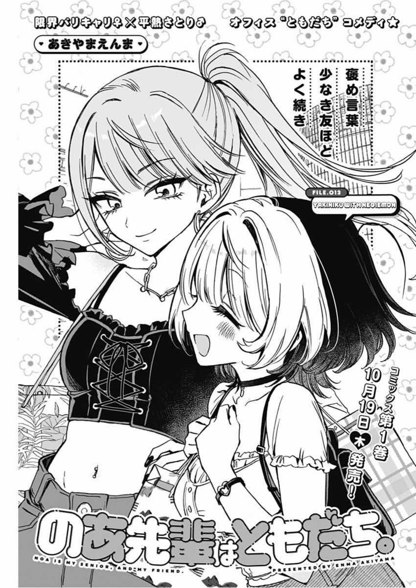Noa-Senpai Wa Tomodachi - Chapter 13 - Trang 3