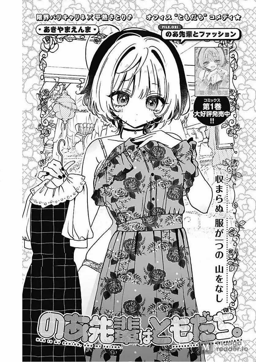 Noa-Senpai Wa Tomodachi - Chapter 21 - Trang 3