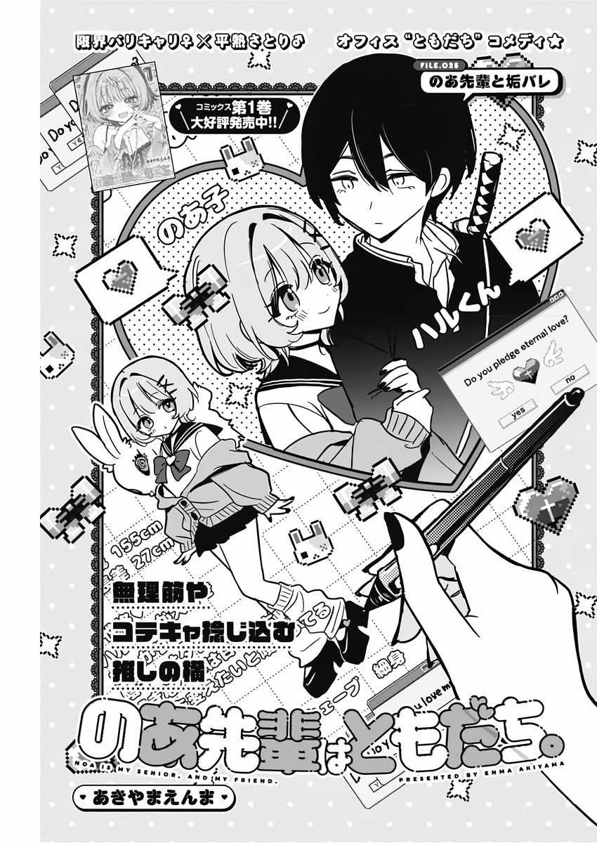 Noa-Senpai Wa Tomodachi - Chapter 25 - Trang 3