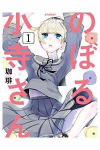 Đọc truyện Noboru Kotera-San