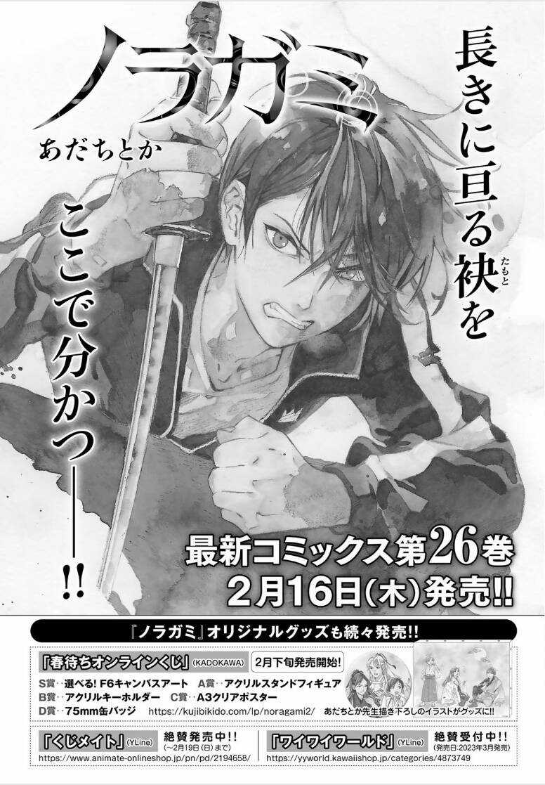 Noragami - Chapter 104 - Trang 2