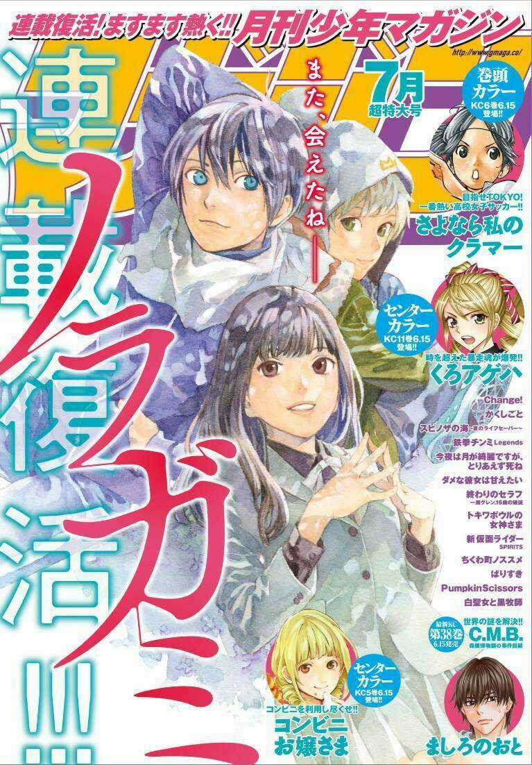 Noragami - Chapter 75 - Trang 1
