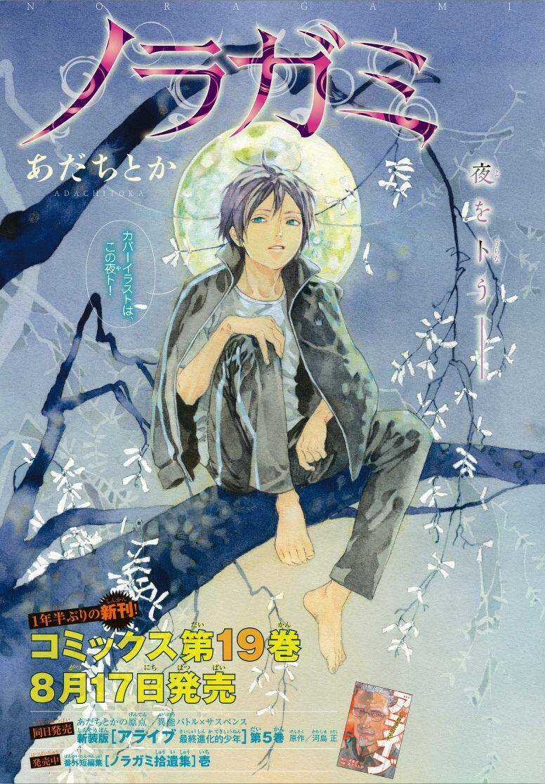 Noragami - Chapter 77 - Trang 1