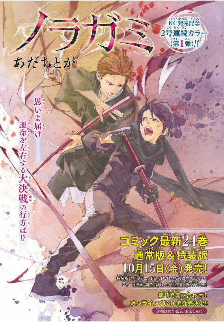 Noragami - Chapter 96 - Trang 1