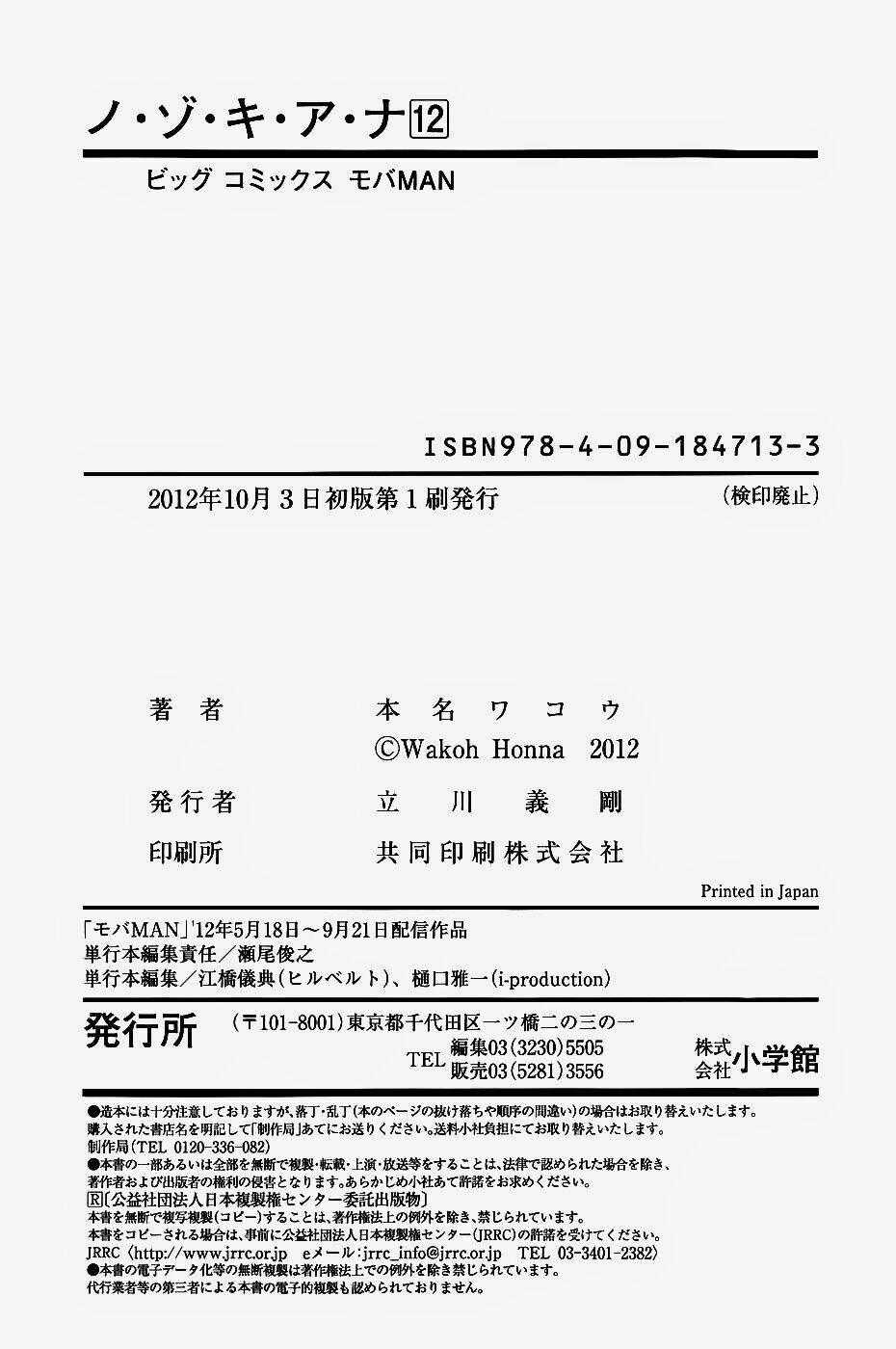 Nozoki Ana - Chapter 108.5 - Trang 27