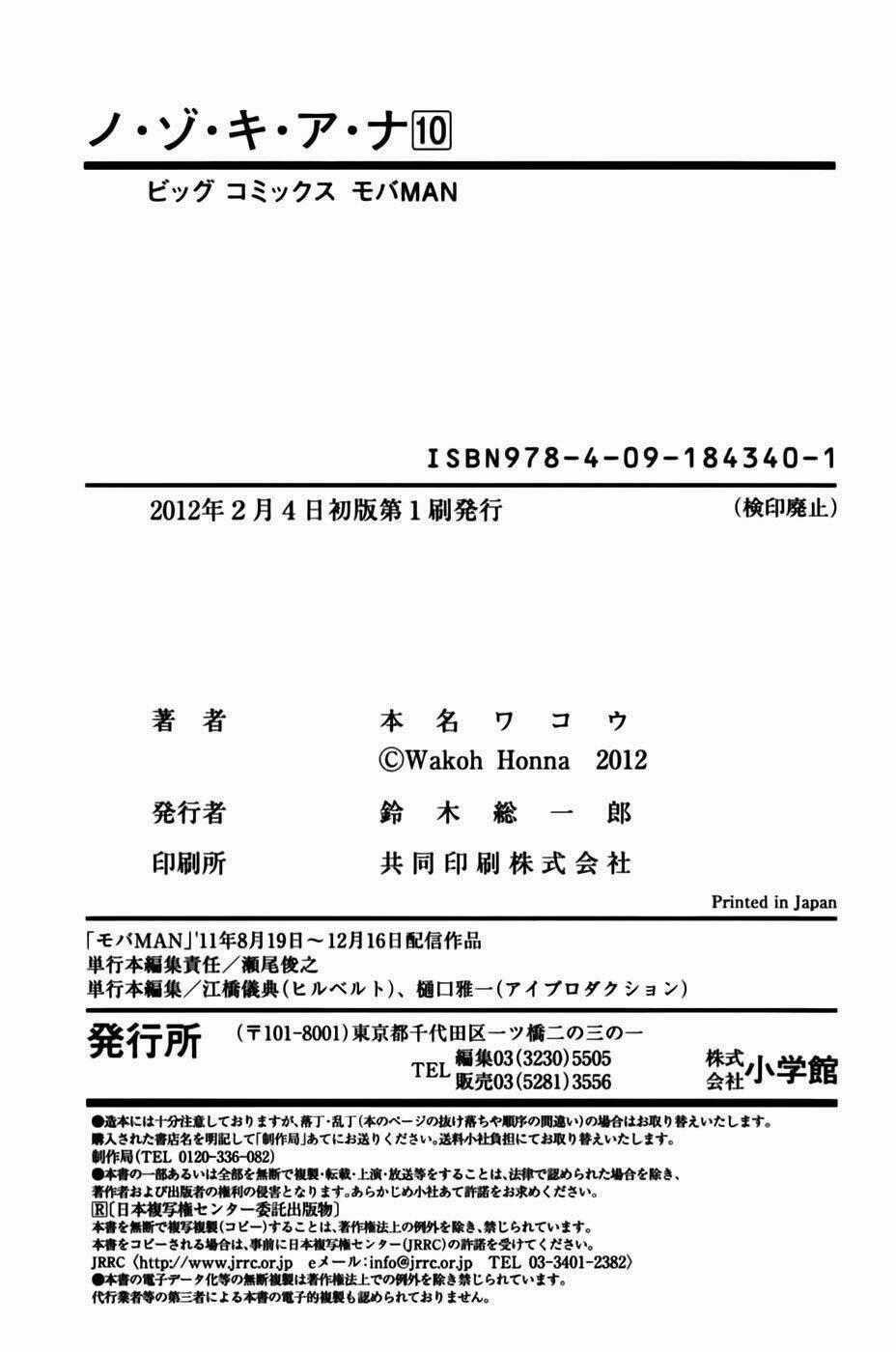 Nozoki Ana - Chapter 90 - Trang 26