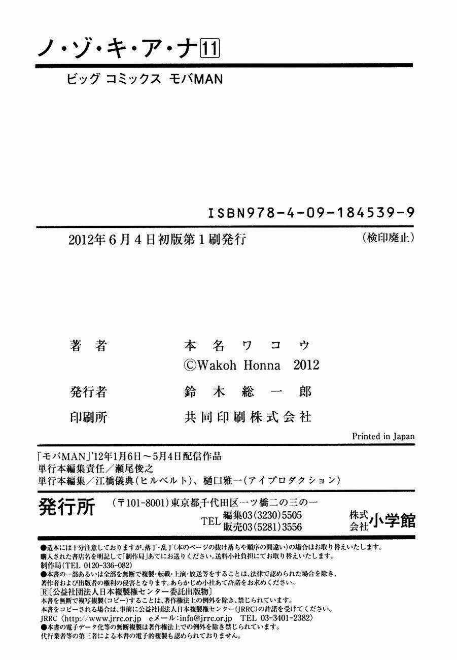 Nozoki Ana - Chapter 99.5 - Trang 24