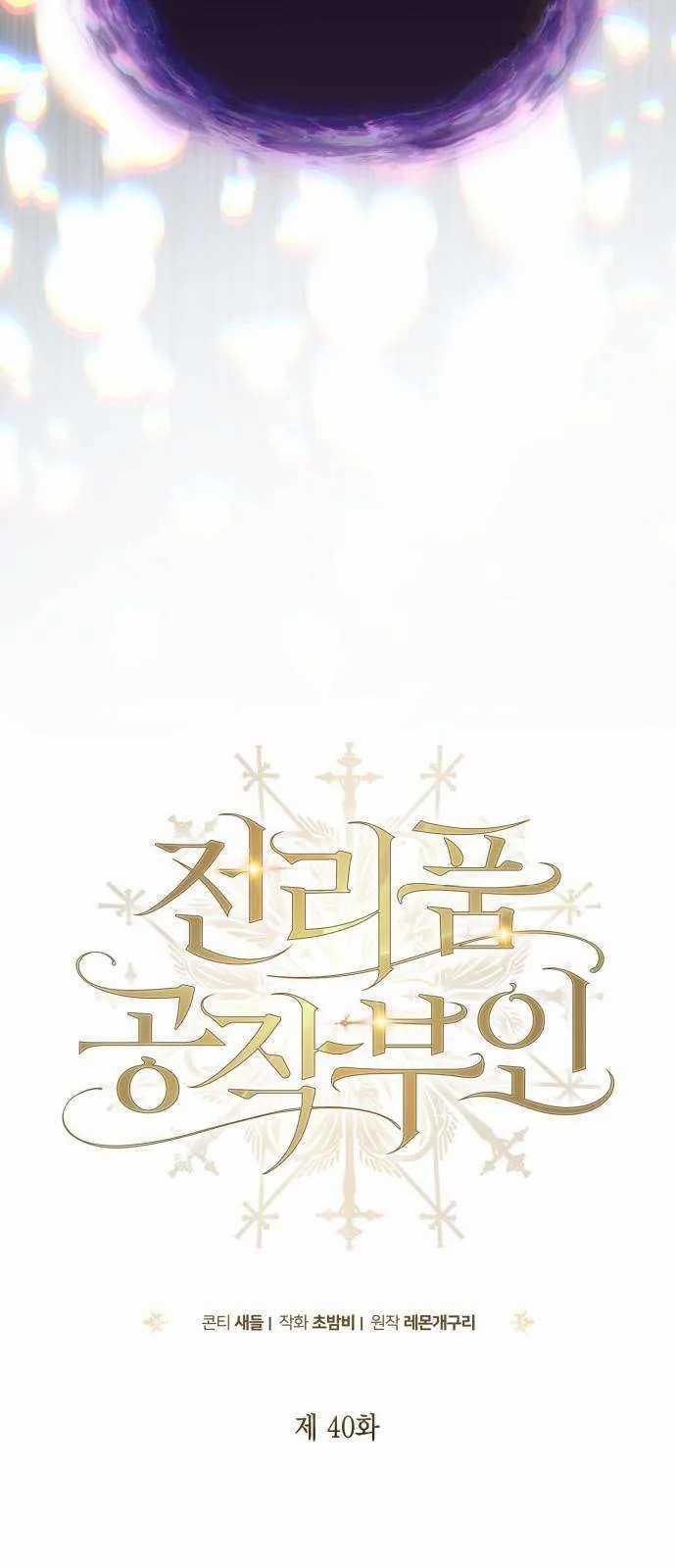 Nữ Công Tước Chiến Lợi Phẩm - Chapter 40 - Trang 14