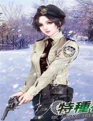 Đọc truyện Nữ Đặc Công Thăng Chức Ký