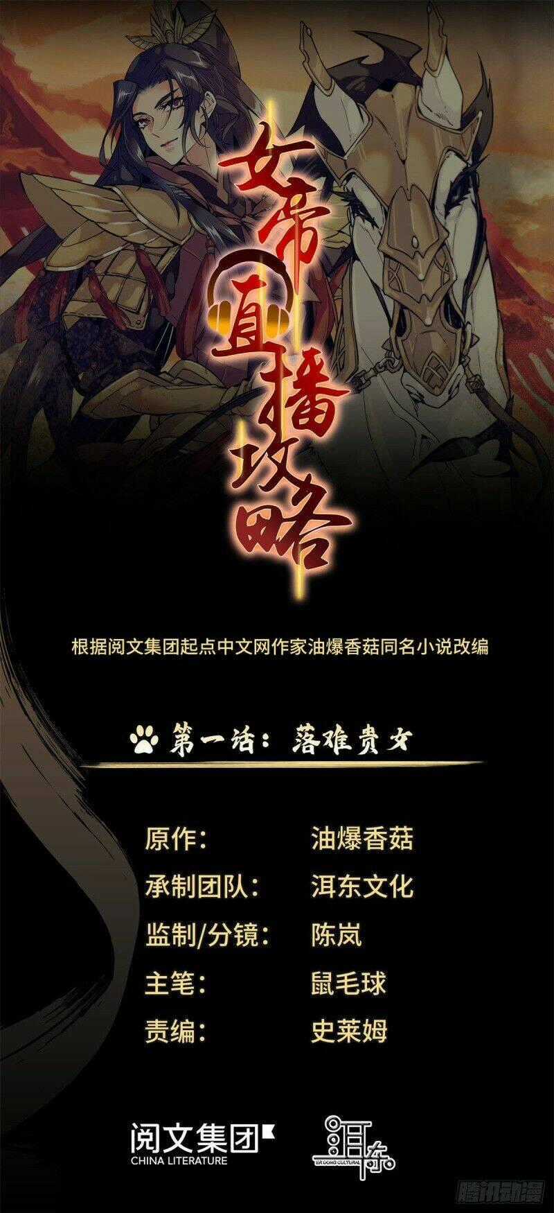 Nữ Đế Công Lược - Chapter 1 - Trang 1