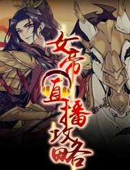 Đọc truyện Nữ Đế Công Lược