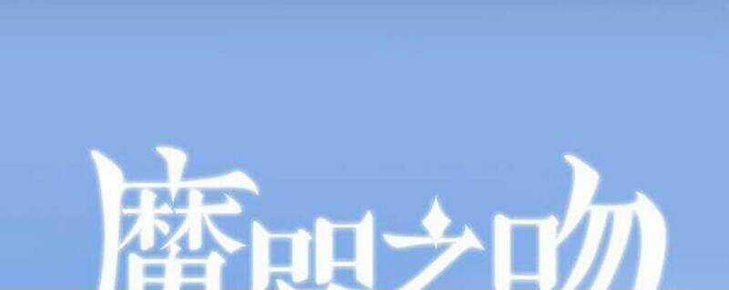 Nụ Hôn Nguyền Rủa - Chapter 33 - Trang 21