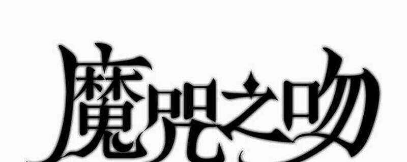 Nụ Hôn Nguyền Rủa - Chapter 40 - Trang 12