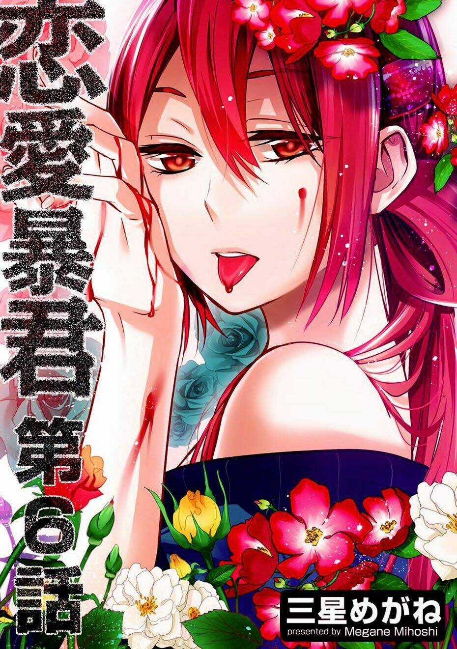 Nụ Hôn Tử Thần - Chapter 6 - Trang 3