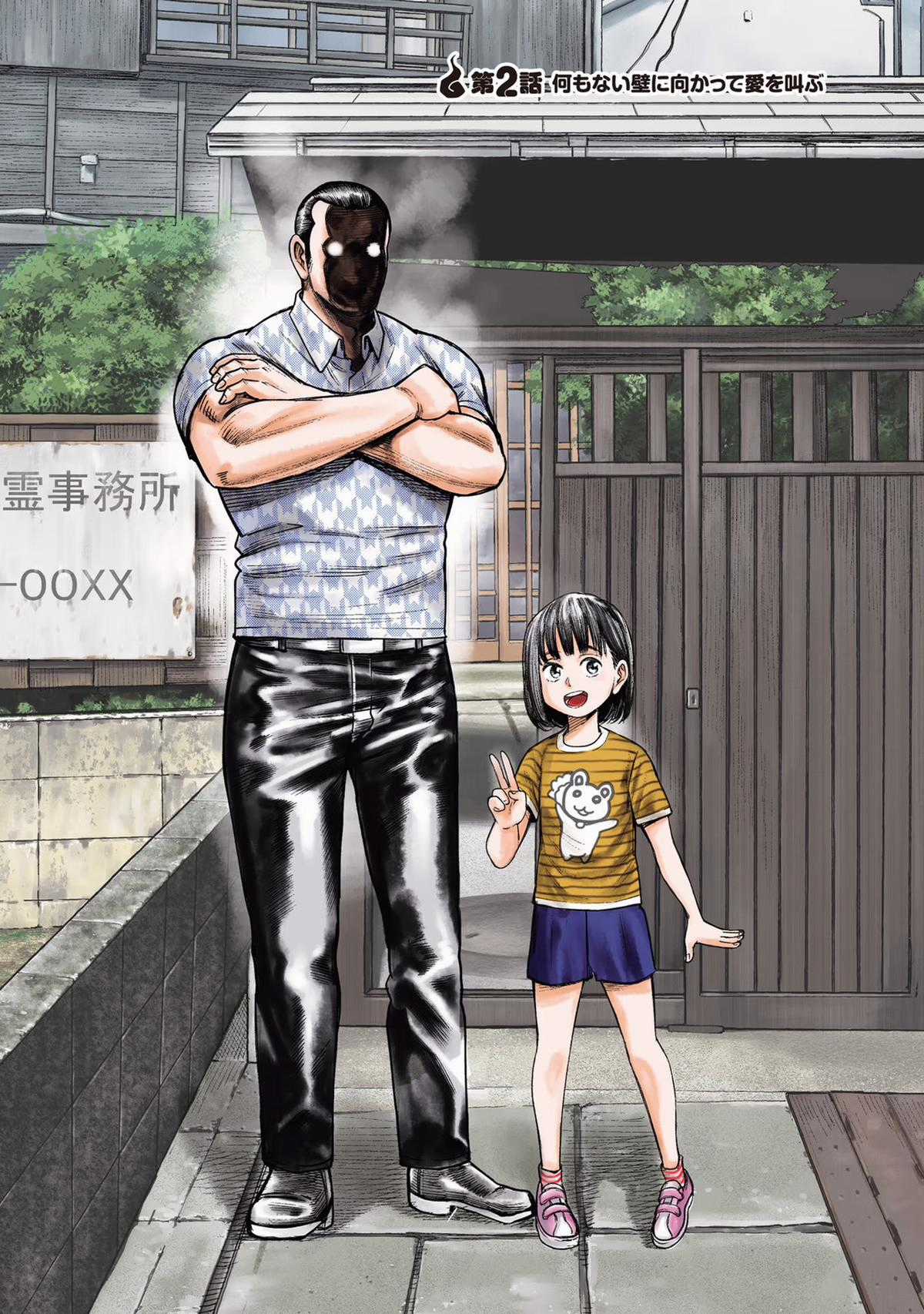 Nữ sinh trừ tà Akane! - Chapter 2 - Trang 1