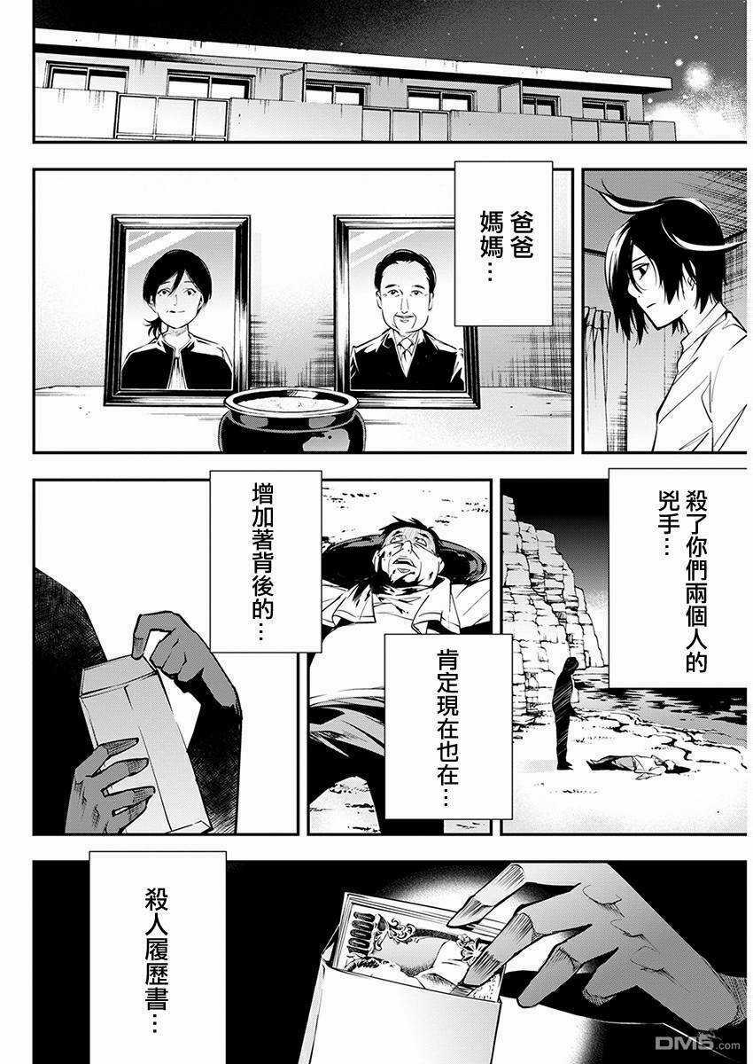 Nước Mắt Của Chúa : Kill Logger - Chapter 7 - Trang 31