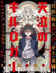 Đọc truyện Nước Mắt Của Chúa : Kill Logger